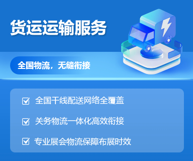 仓储运输服务