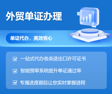 外贸单证办理
